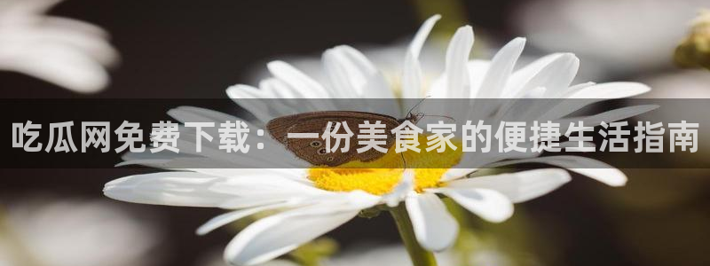 51吃瓜出品短剧怎么下载