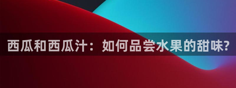 51吃瓜全网吃最快的瓜