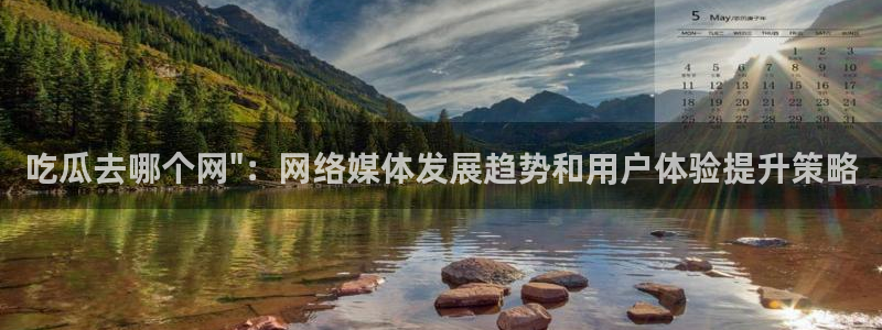 吃瓜是什么意思