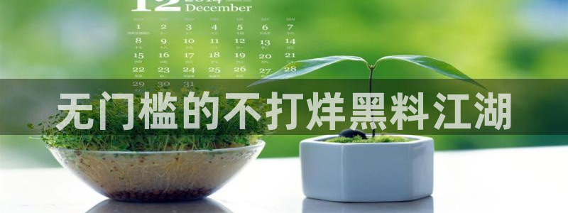 吃瓜吃到自己的死讯：无门槛的不打烊黑料江湖